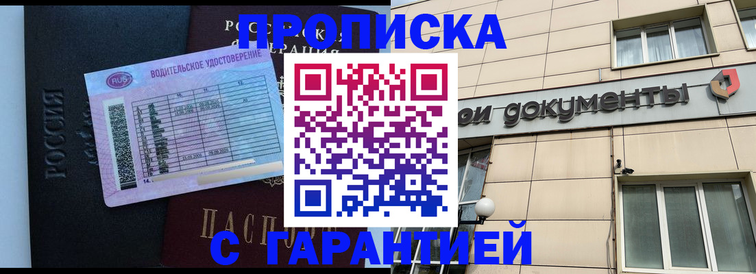 временная прописка в Знаменске